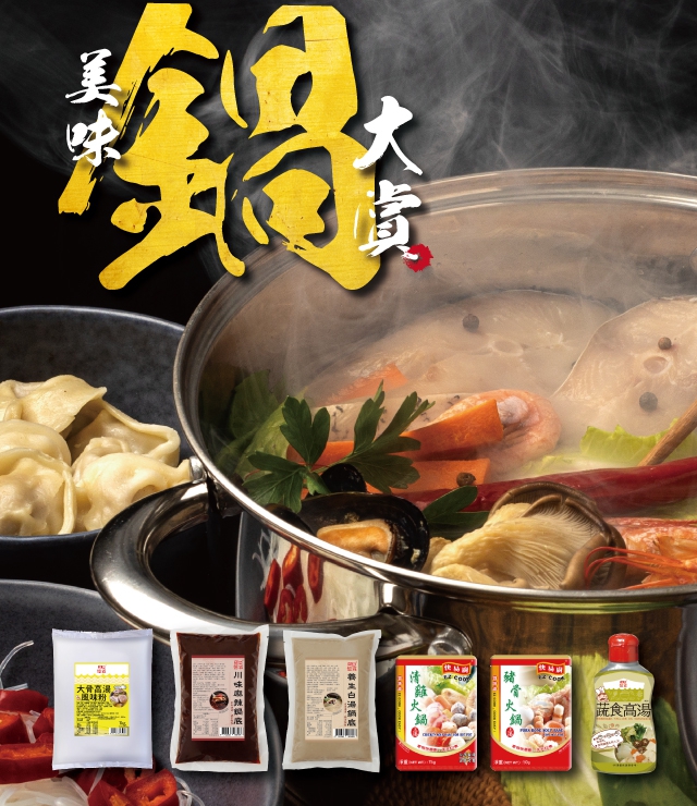 開鍋囉  憶霖的好湯鍋底