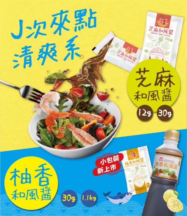 柚香和風醬 30g 新上市