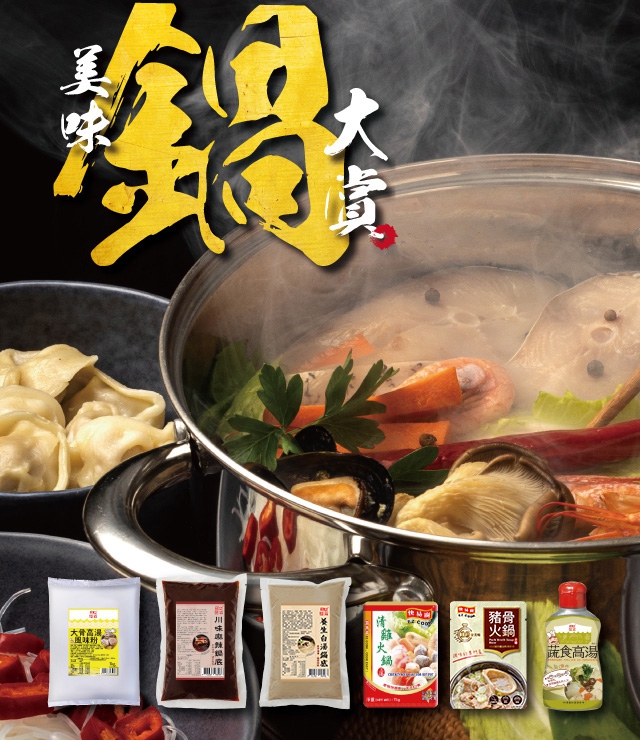 開鍋囉  憶霖的好湯鍋底