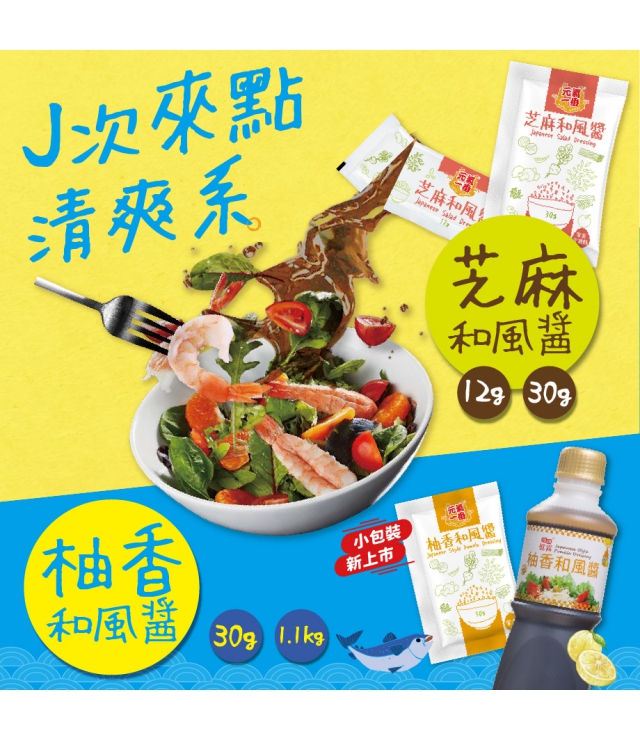 柚香和風醬 30g 新上市