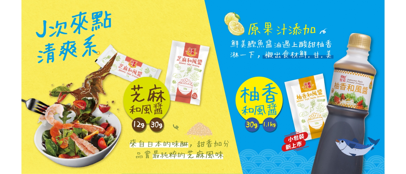 柚香和風醬 30g 新上市