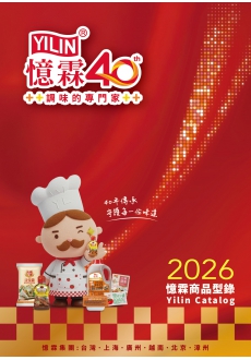 2026年憶霖商品型錄