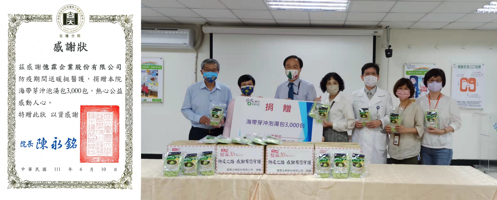 圖左:臺大醫院北護分院感謝狀,圖右:憶霖企業與臺大醫院北護分院醫護人員合影 圖左:臺大醫院北護分院感謝狀,圖右:憶霖企業與臺大醫院北護分院醫護人員合影