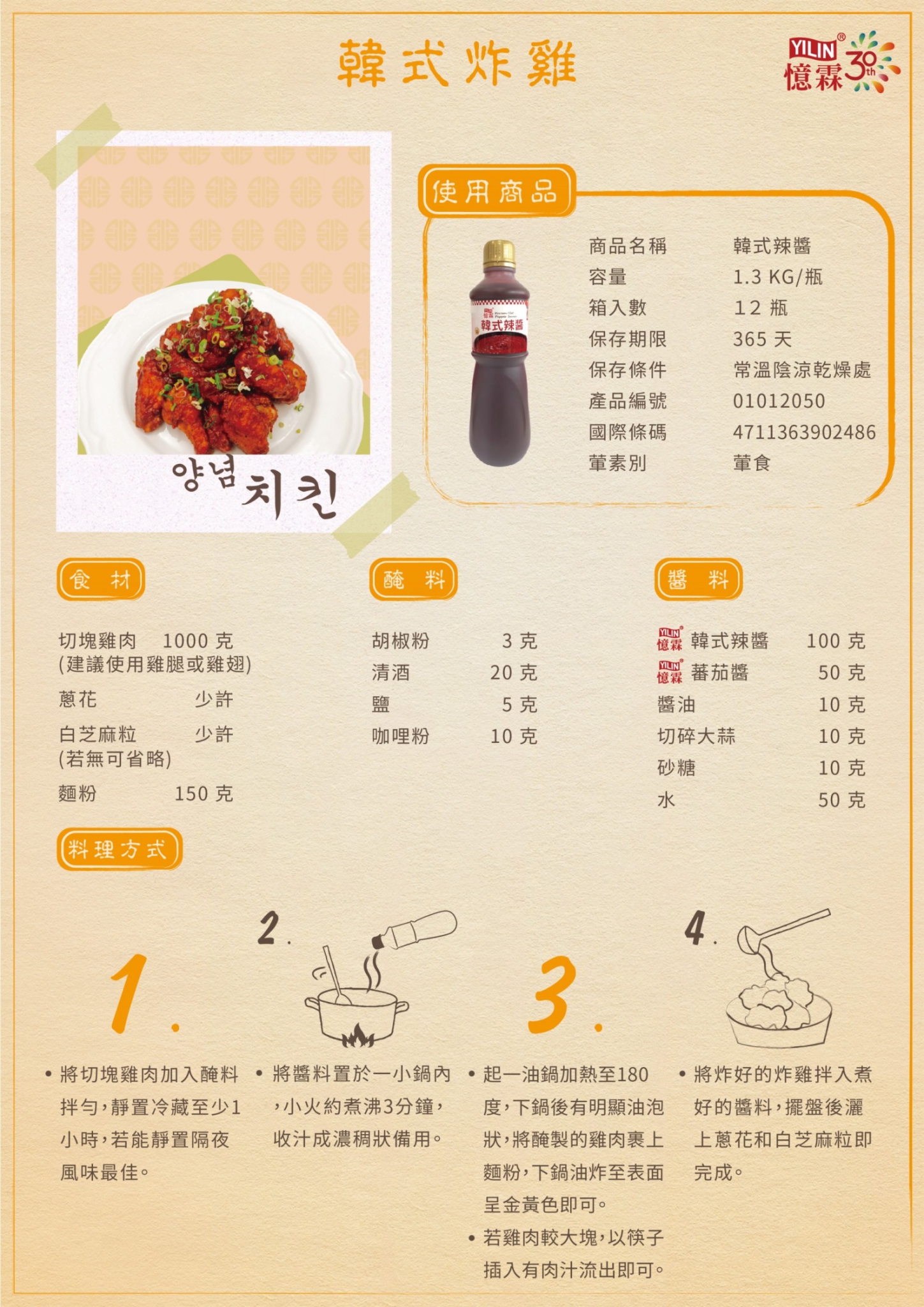 韓式炸雞食譜