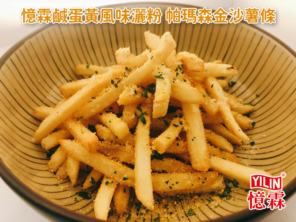 鹹蛋黃風味灑粉示意圖