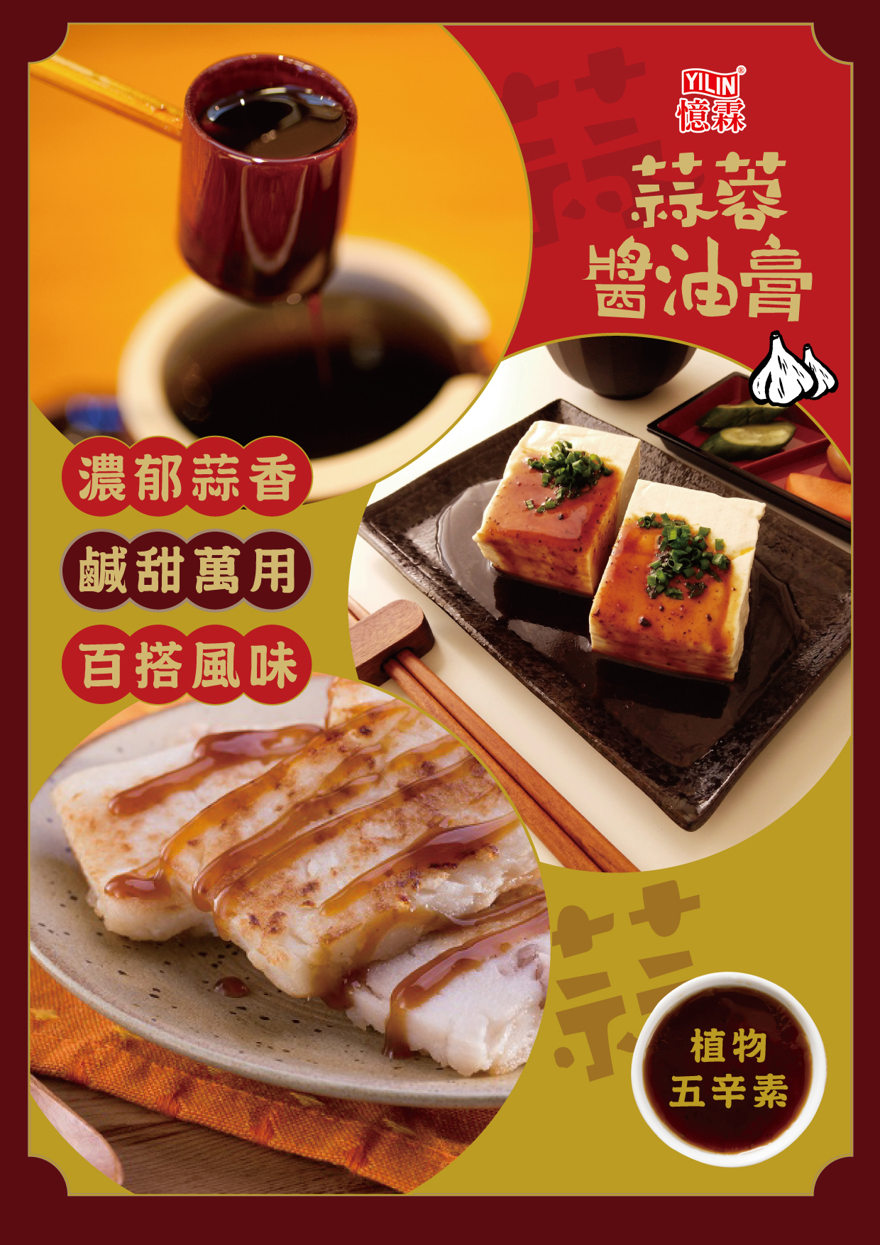 蒜蓉調合醬油膏 濃郁蒜香 鹹甜萬用 百搭風味