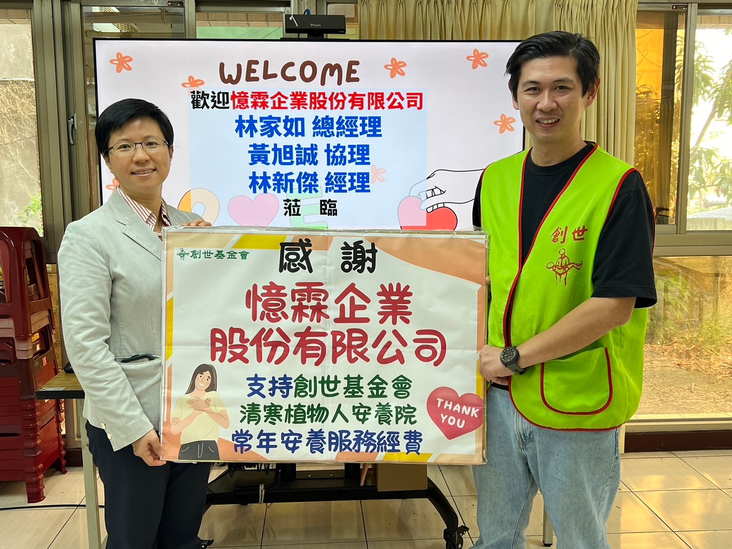憶霖企業林家如總經理(左)、創世基金會社工陳建地先生(右)合影