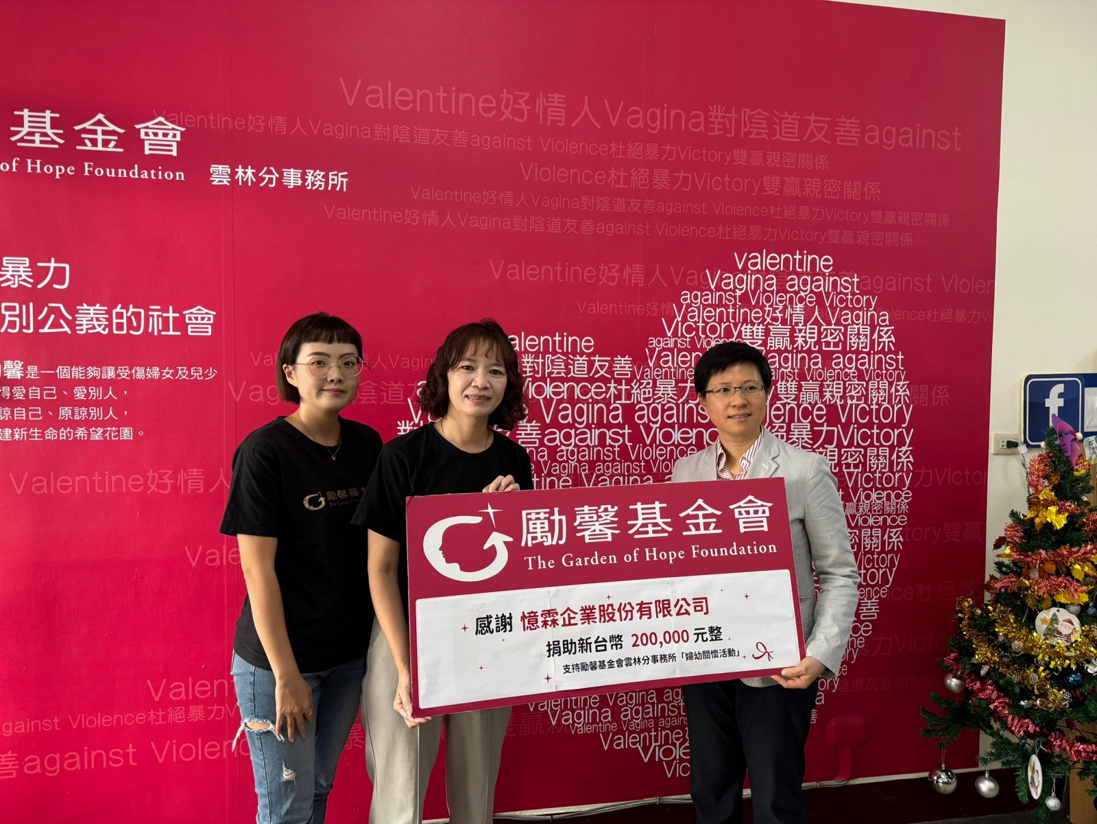 憶霖企業以實際行動推動性別平等,積極倡導終止性暴力,與勵馨基金會雲林分事務所攜手合作,落實企業社會責任。