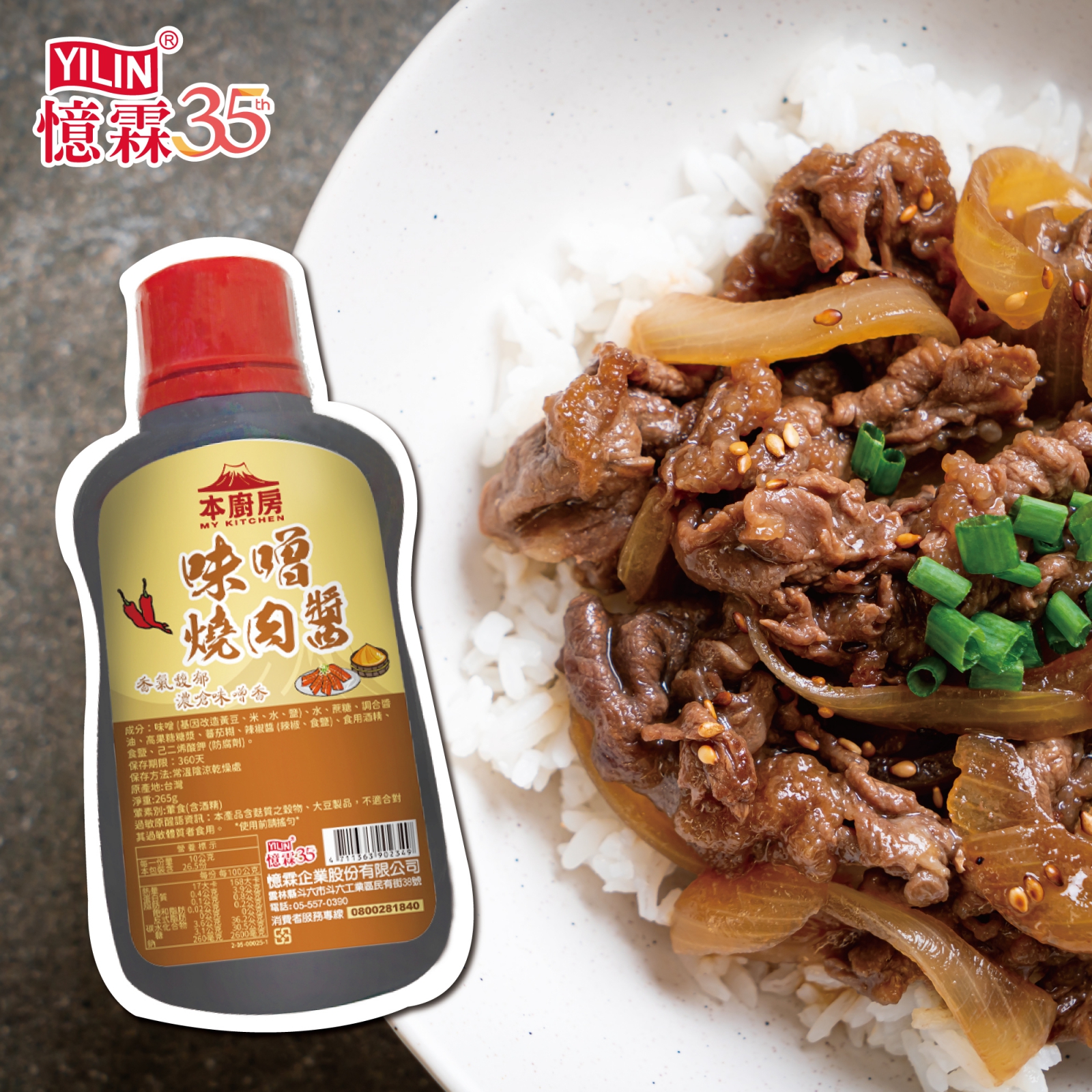 本廚房 新上市 味噌燒肉醬  My Kichen-Japaness Miso B.B.Q Sauce