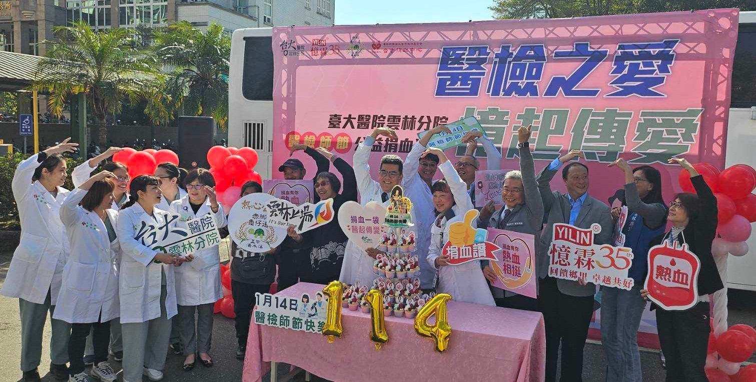 憶霖企業響應臺大雲林分院與在地企業共同舉辦「醫檢之愛，憶起傳愛」公益捐血暨醫檢師節慶祝活動，希望能夠號召社會大眾一同參與，用實際行動傳遞愛與希望。