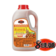 黑胡椒醬(8佳醬) 罐裝3kg