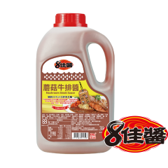 蘑菇牛排醬(8佳醬) 罐裝3kg