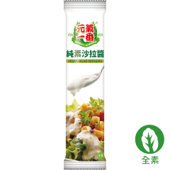 純素沙拉醬 100g(冷藏)