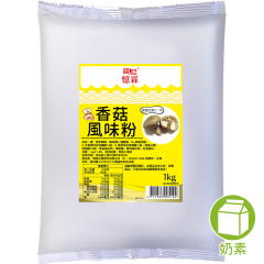 香菇風味粉 1kg