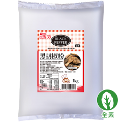黑胡椒粉 1kg