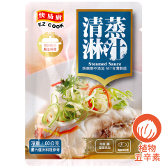 憶霖調理包 快易廚 清蒸淋汁 60g