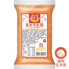 墨西哥紅醬 500g(冷藏)