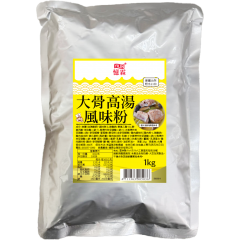 大骨高湯風味粉 1kg