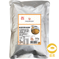鹹蛋黃風味灑粉 500g