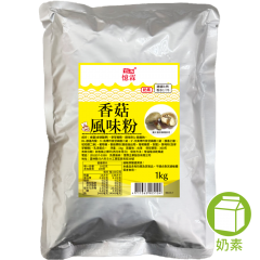 香菇風味粉 1kg