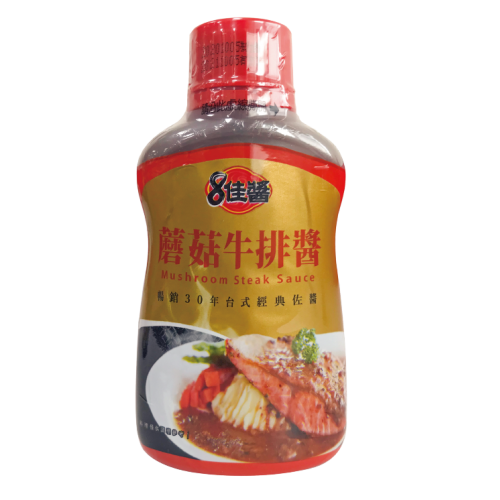 8佳醬 蘑菇牛排醬 家庭用罐裝250g