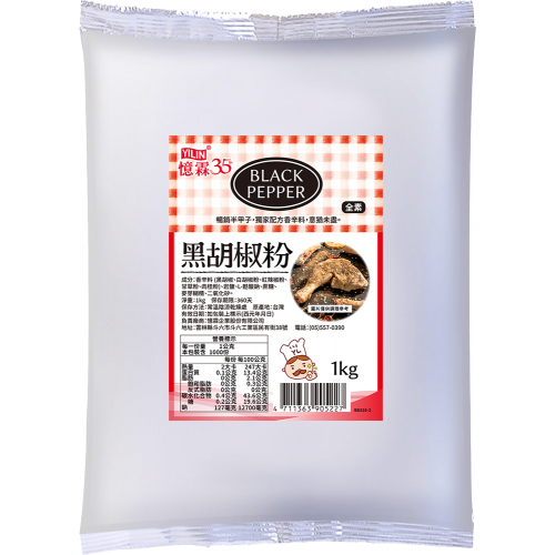 黑胡椒粉 1kg