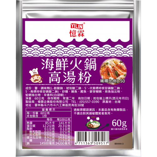 海鮮火鍋高湯粉 60g (約5人份)