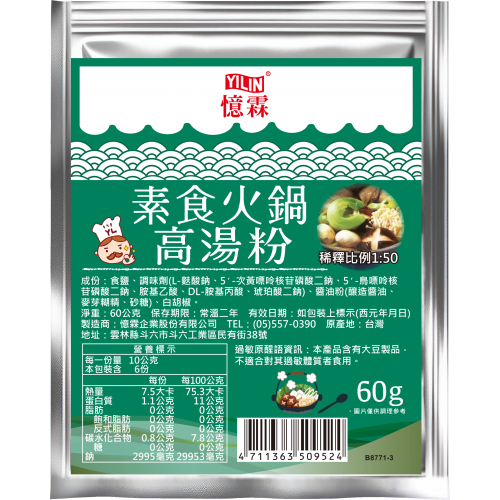 素食火鍋高湯粉 60g(約5人份)