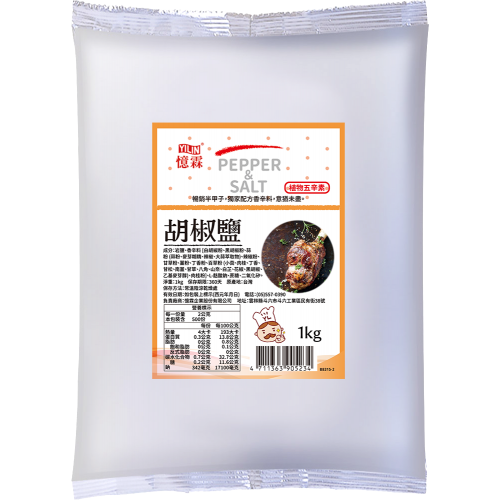 胡椒鹽 1kg