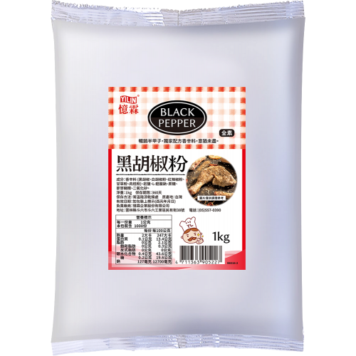 黑胡椒粉 1kg