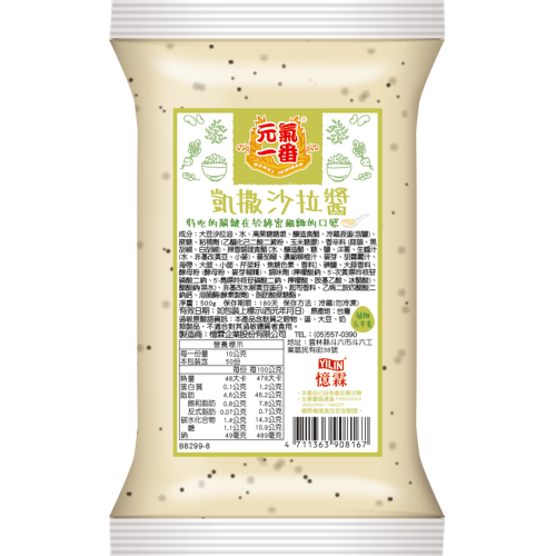 凱撒沙拉醬 500g(冷藏)