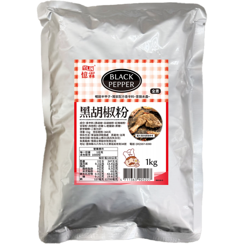 黑胡椒粉 1kg