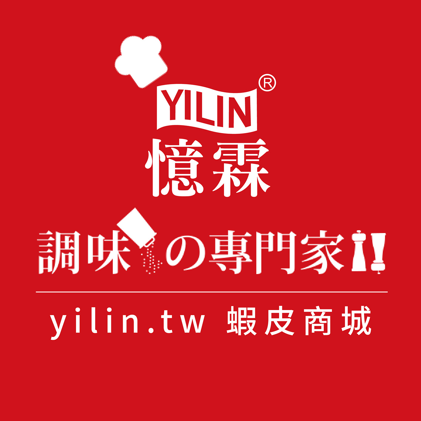 蝦皮搜尋 yilin.tw 不定時免運優惠