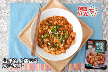 8分鐘端出像樣家常菜！給我三碗飯麻婆豆腐